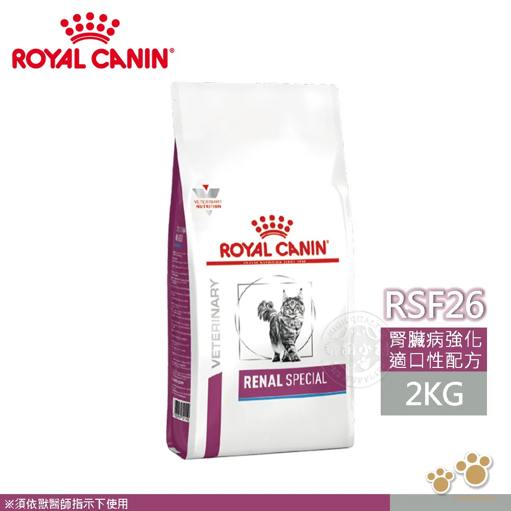 法國皇家 RSF26 貓用處方 2kg 寵物貓飼料 健康飼料