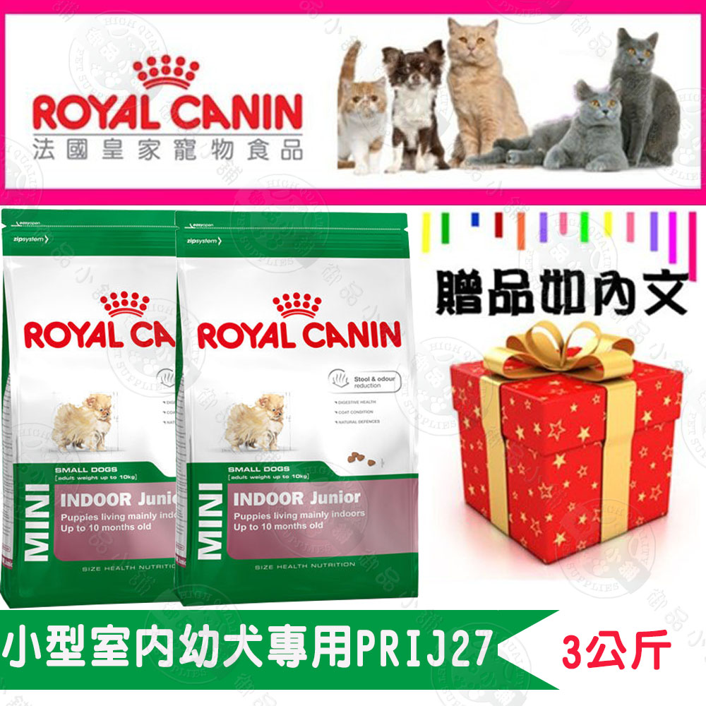 《法國皇家飼料》PRIJ27迷你室內小型幼犬 (3kg/1包) 寵物小型狗飼料 Royal 皇家狗飼料