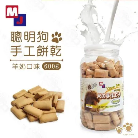 聰明狗 手工消臭餅乾-大瓶 (羊奶口味600g)  純羊奶代替水 天然健康美味零食點心