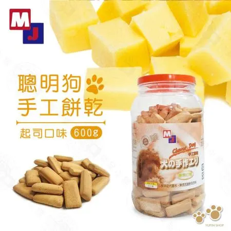 聰明狗 手工消臭餅乾-大瓶 (起司口味600g)  純羊奶代替水 天然健康美味零食點心