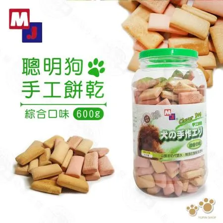 聰明狗 手工消臭餅乾-大瓶 (綜合口味600g) 純羊奶代替水 天然健康美味零食點心