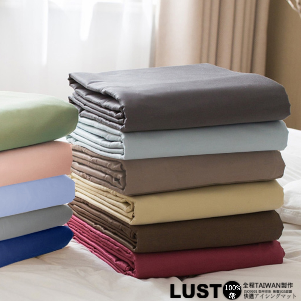 LUST素色簡約【玩色專家】100%純棉、6X7尺鋪棉被套(單品被套)、精梳棉 、 居家簡約