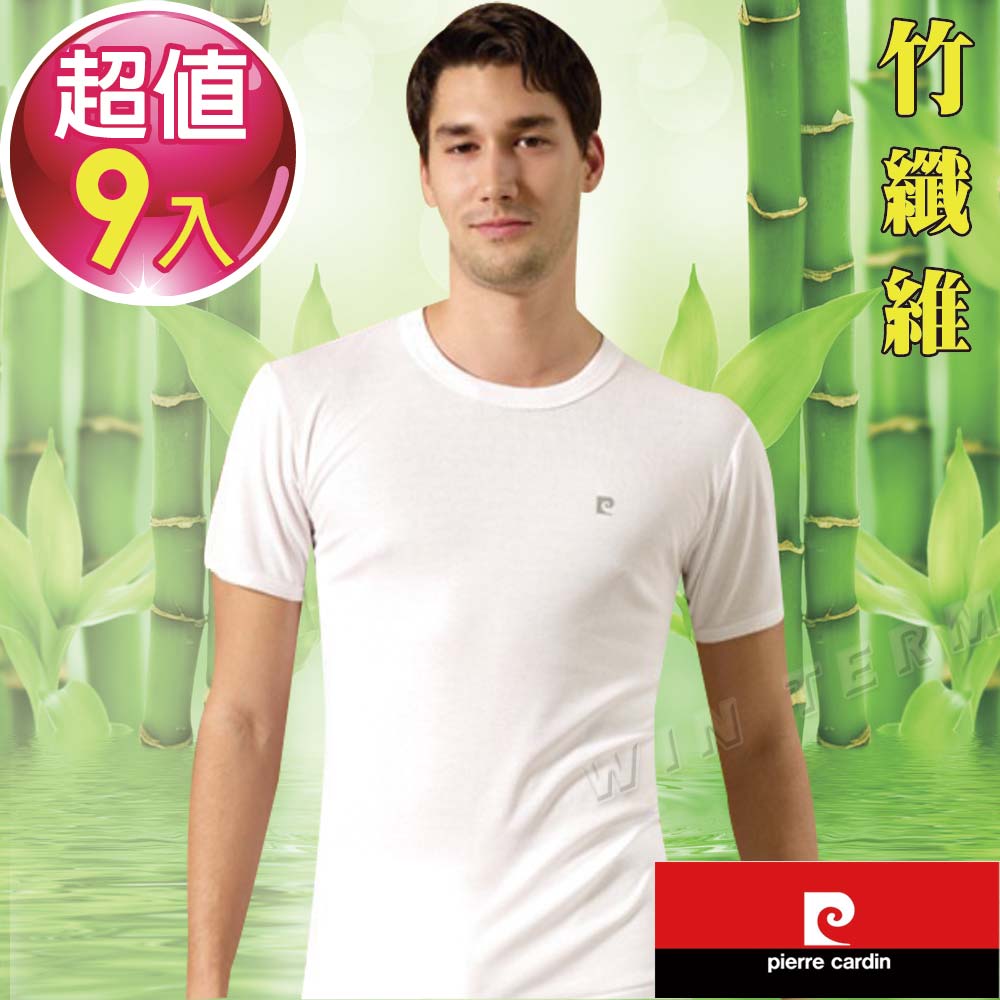 Pierre cardin皮爾卡登 抑菌消臭竹纖維圓領短袖 (9入組)