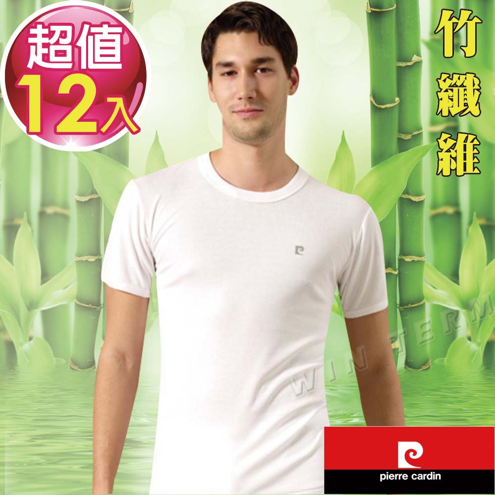 Pierre cardin皮爾卡登 抑菌消臭竹纖維圓領短袖 (12入組)
