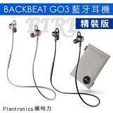 繽特力 Plantronics BackBeat GO3 藍牙耳機 運動藍芽 音樂 HD P2i防水 一對二 雙待機