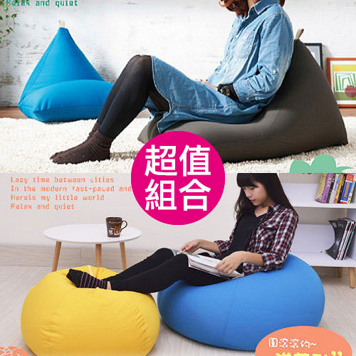 BN-HOME
洋蔥懶骨頭+懶人沙發