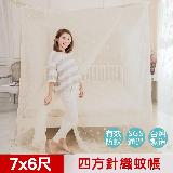 【凱蕾絲帝】100%台灣製造~大空間專用7尺房間耐用針織蚊帳(開單門)-米白