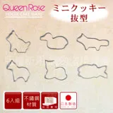 【日本霜鳥QueenRose】日本18-8不銹鋼6入造型餅乾模-(小)-日本製