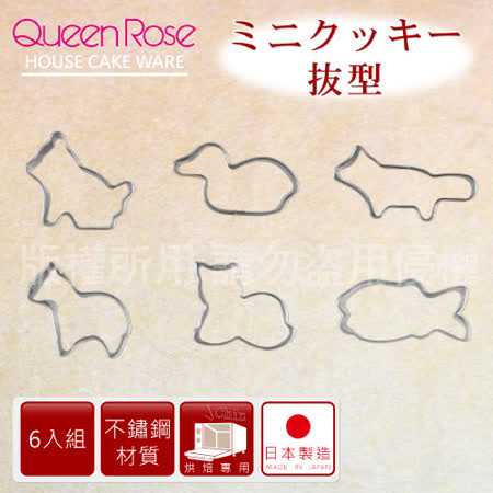 【日本霜鳥QueenRose】日本18-8不銹鋼6入造型餅乾模-(小)-日本製