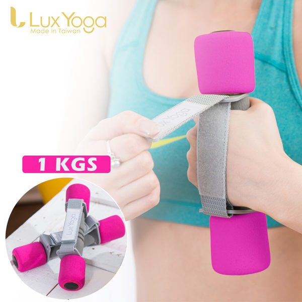 【Lux Yoga】有氧韻律啞鈴組(1支0.5公斤/2支入) 助力帶 泡棉啞鈴 台灣製造
