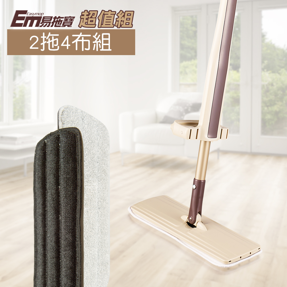 【EM易拖寶】360度免沾手可站立乾濕平板拖把2拖4布組EM001(家用小平板)