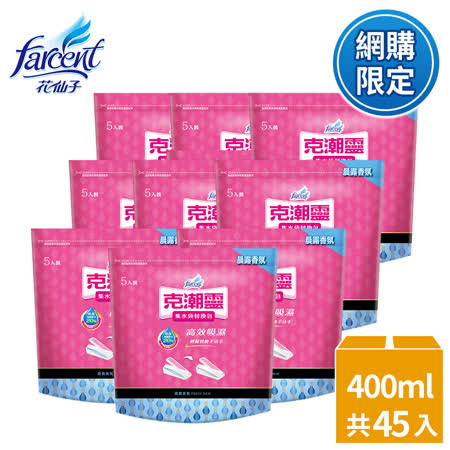 克潮靈集水袋補充包箱購晨露香氛