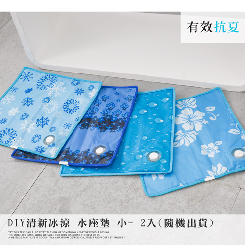 清新冰涼 
加厚耐用水座墊2入