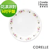 (任選)【美國康寧 CORELLE】康寧花漾派對6吋平盤