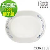 (任選)【美國康寧 CORELLE】康寧古典藍12吋腰子盤