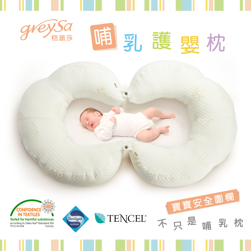 GreySa格蕾莎【哺乳護嬰枕】月亮枕/孕婦枕/哺乳枕/圍欄/護欄-一組兩入