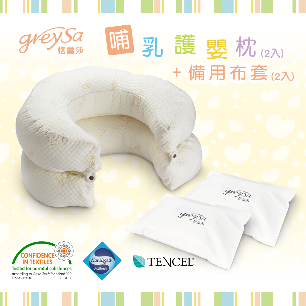 GreySa格蕾莎【哺乳護嬰枕2入(加量升級版)】+【備用布套2入】月亮枕/孕婦枕/哺乳枕/圍欄