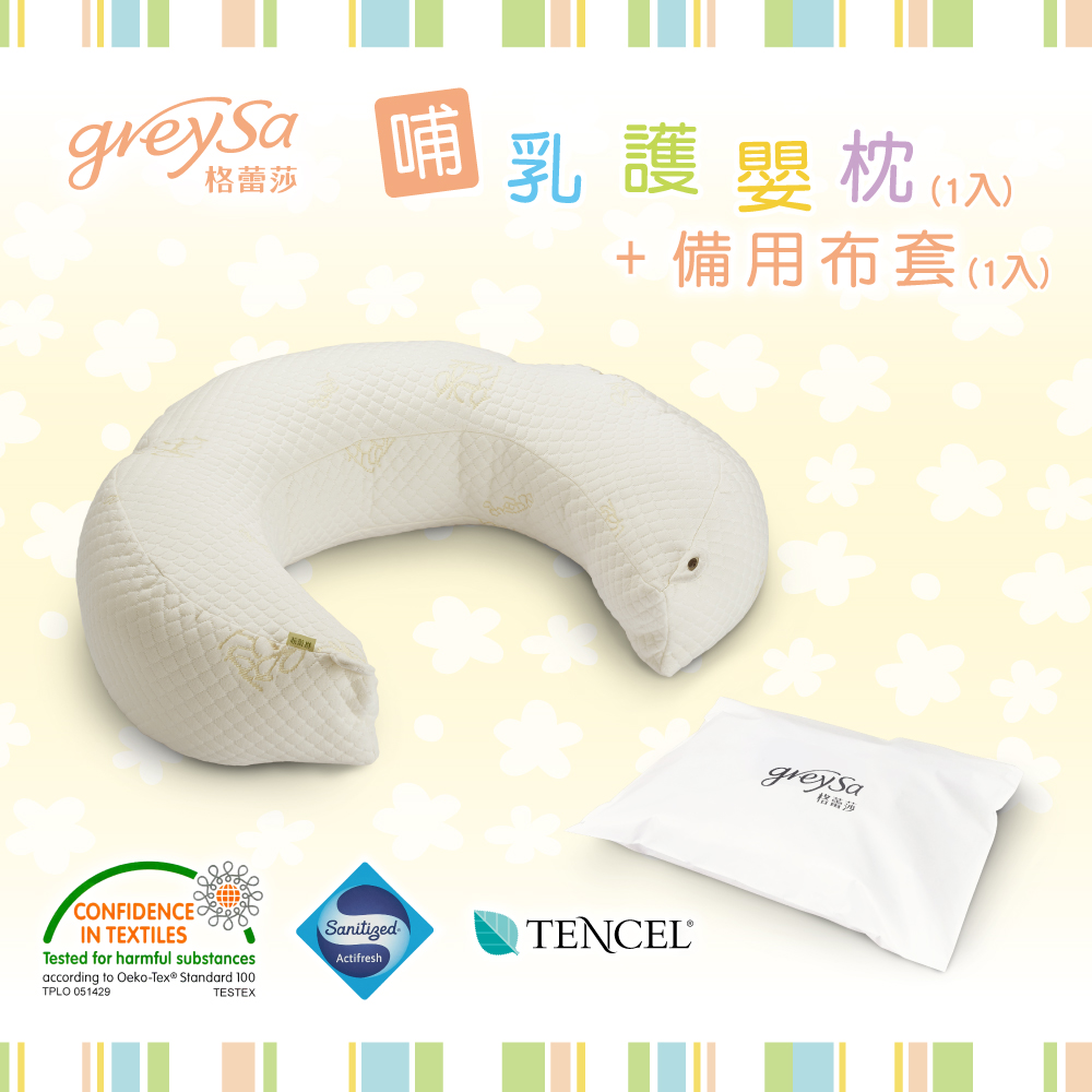 GreySa格蕾莎【哺乳護嬰枕】月亮枕/孕婦枕/哺乳枕/圍欄/護欄+備用布套-一入組