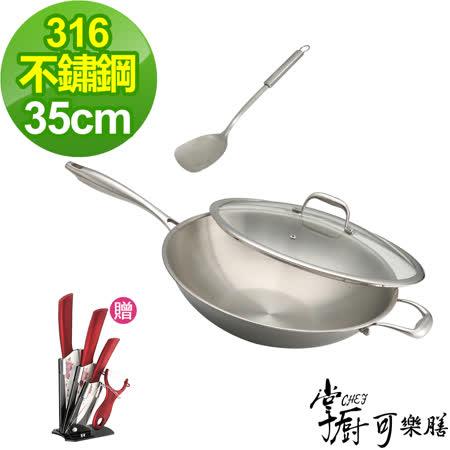 掌廚可樂膳
歐風不鏽鋼炒鍋35cm