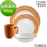 CORELLE 康寧餐盤玩色系列4入餐盤組-D01-陽光澄橘