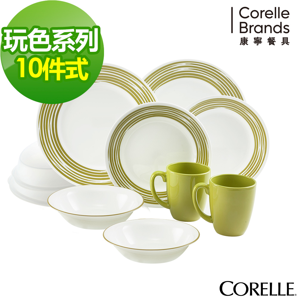 CORELLE 康寧餐盤玩色系列10入餐盤組-J01-綠風草原