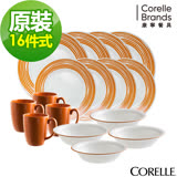 CORELLE 康寧餐盤玩色系列原裝16入餐盤組-P01-陽光澄橘