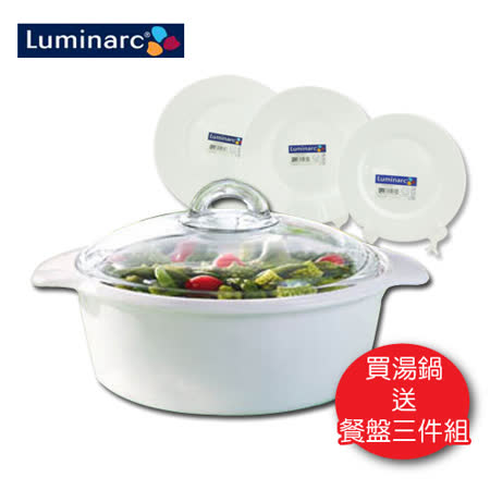 法國樂美雅Luminarc
純白耐熱鍋2.25L