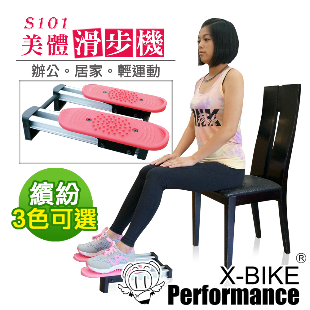 【 X-BIKE 晨昌】美體滑步機 台灣精品 S101