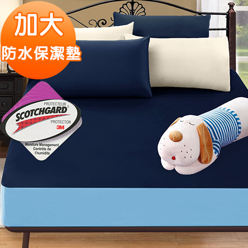 J-bedtime【時尚雙藍】防水透氣網眼布加大床包式保潔墊(使用3M吸濕排汗藥劑)