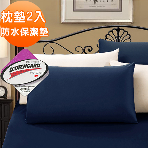 J-bedtime【時尚雙藍】防水透氣網眼布枕頭專用保潔枕墊2入(使用3M吸濕排汗藥劑)