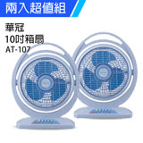 《2入超值組》【華冠】MIT台灣製造 10吋手提冷風扇大風量電風扇 AT-107