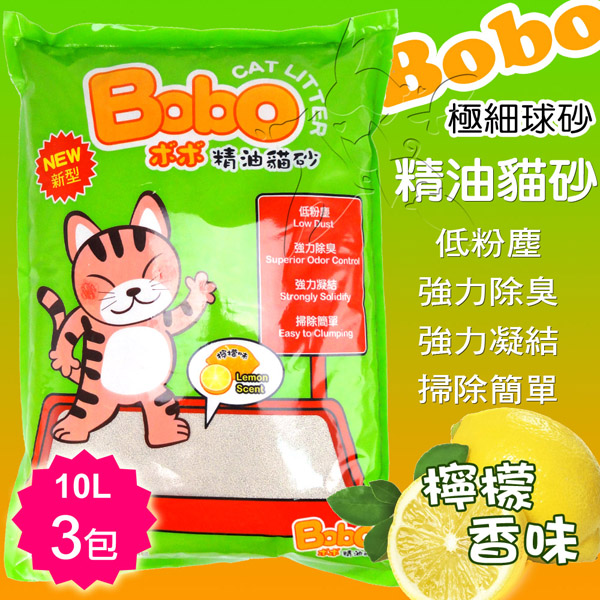 【Bobo】檸檬精油 極細球砂(10Lx3包)