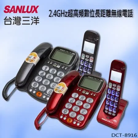 SANLUX台灣三洋 數位無線電話子母機(紅/灰) DCT-8916