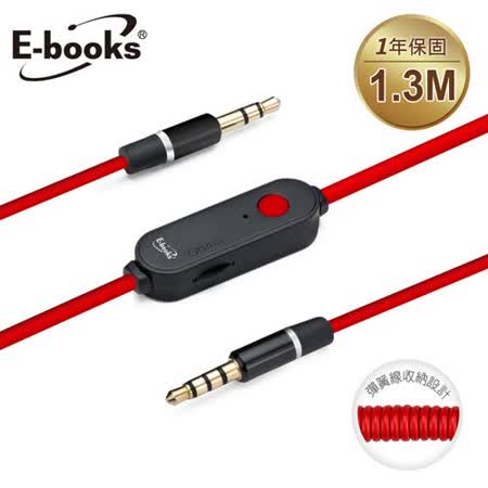 E-books X20音控接聽AUX音源傳輸線公對公3.5mm-130cm .