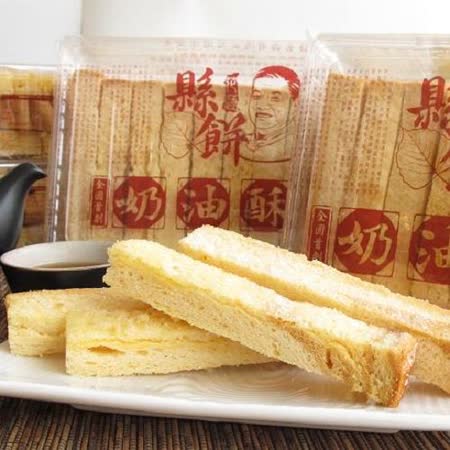 花蓮縣餅
奶油酥條15盒組