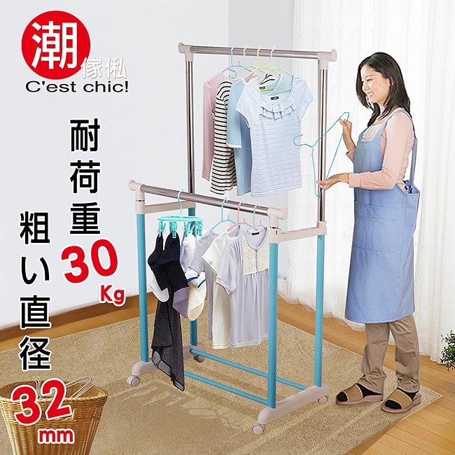 【C'est Chic】潮傢俬靚漾雙桿伸縮衣架(粗管徑)-優格藍