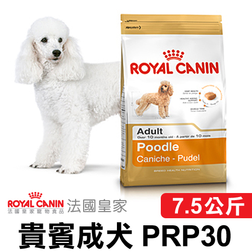 《法國皇家》 貴賓成犬 PRP30 (7.5公斤)