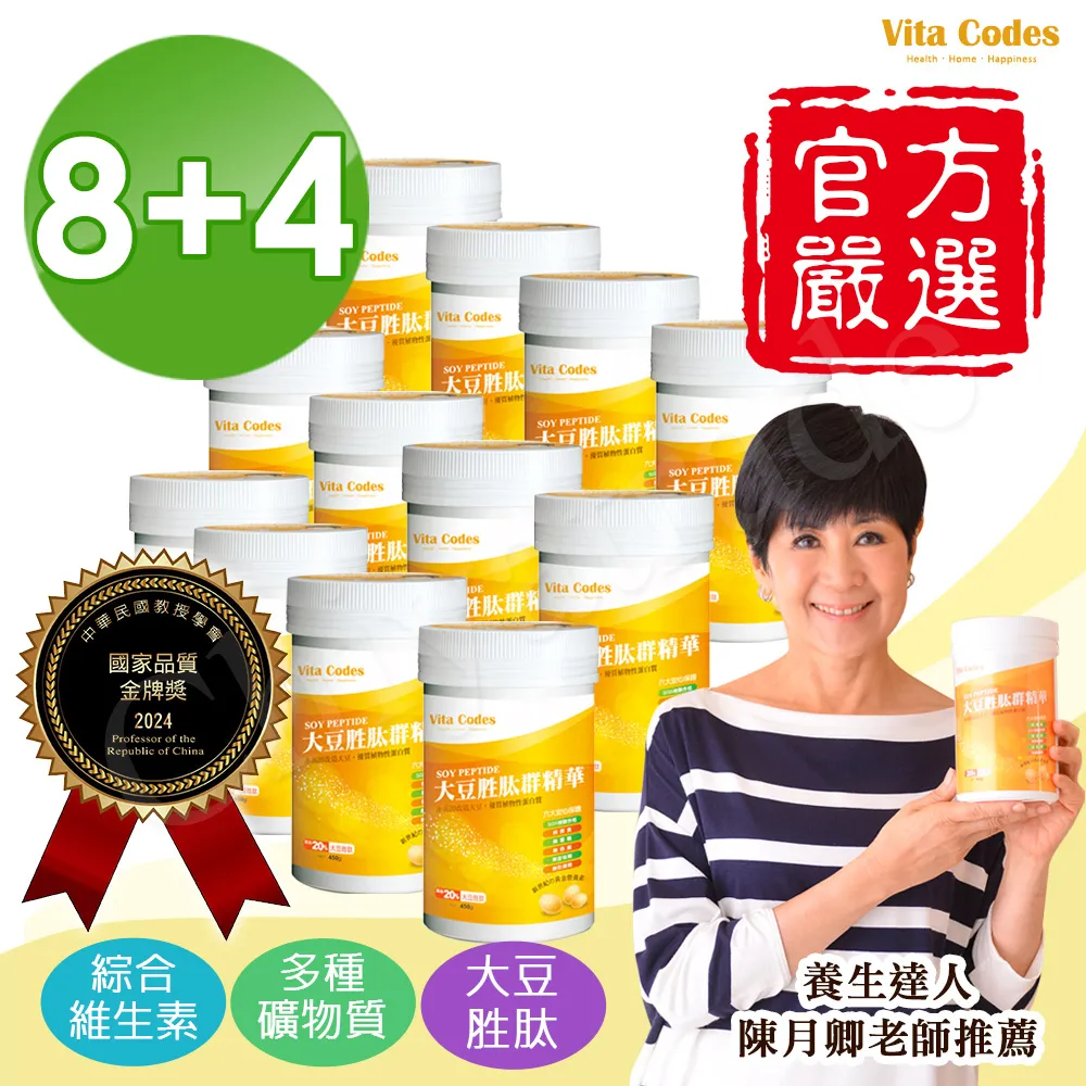 Vita Codes 大豆胜肽群精華罐裝450g 陳月卿推薦 附湯匙+線上食譜 (買8送4超值組)