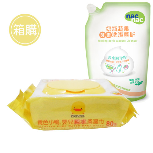 黃色小鴨盒蓋嬰兒純水柔濕巾(80抽)/1箱+nac nac 酵素奶瓶蔬果洗潔慕斯600ml包