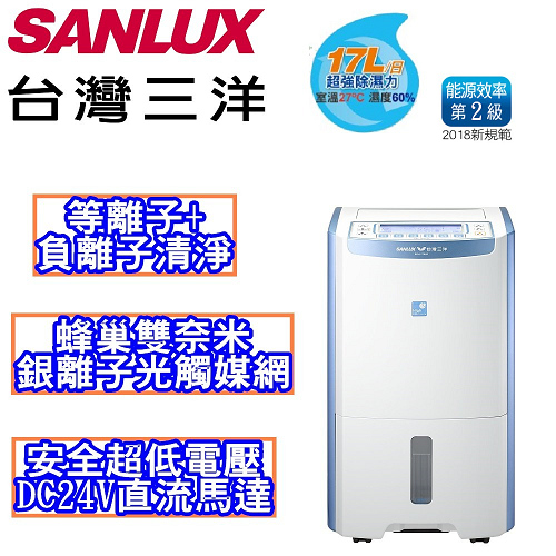 SANLUX 台灣三洋 17公升大容量微電腦除濕機 SDH-170LD