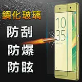 【YANG YI】揚邑 Sony Xperia XA 防爆防刮防眩弧邊 9H鋼化玻璃保護貼膜