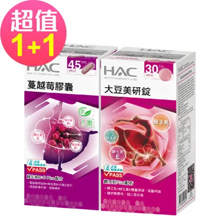 【永信HAC】蔓越莓膠囊(90粒/瓶)+大豆美研錠(120錠/瓶)