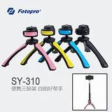 Fotopro富圖寶 迷你三腳架SY-310高123mm附球型雲台1/4"螺絲mini三腳架迷你腳架三角架