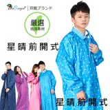 【雙龍牌】星晴日系前開式雨衣(晴天藍)無毒材質。反光條。拉鍊。星星圓點EK4234