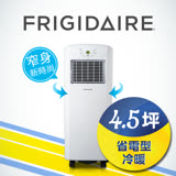 美國富及第Frigidaire 省電型冷暖移動空調 4.5坪 (真正冷氣設計) FAC-267KPH