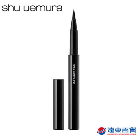 shu uemura植村秀 新一代 超精準流線筆 筆蕊-棕(不含筆管)