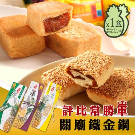 台南 鐵金鋼鳳梨酥
雙拼土鳳梨酥禮盒1盒