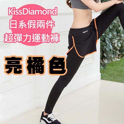 【KissDiamond】 日系假兩件撞色超彈力運動褲(亮橘色) 件
