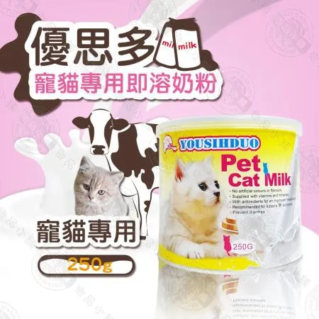YOUSIHDUO 優思多 澳洲 寵貓專用即溶奶粉 250g 貓奶粉 寵物奶粉 寵物食品 喵星人