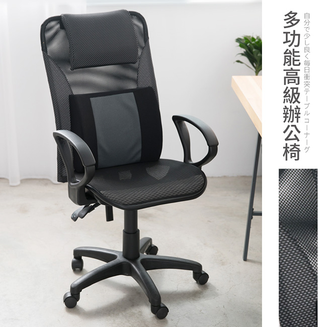 【凱堡】舒壓全網多功能高級辦公椅/電腦椅 PU舒壓椅